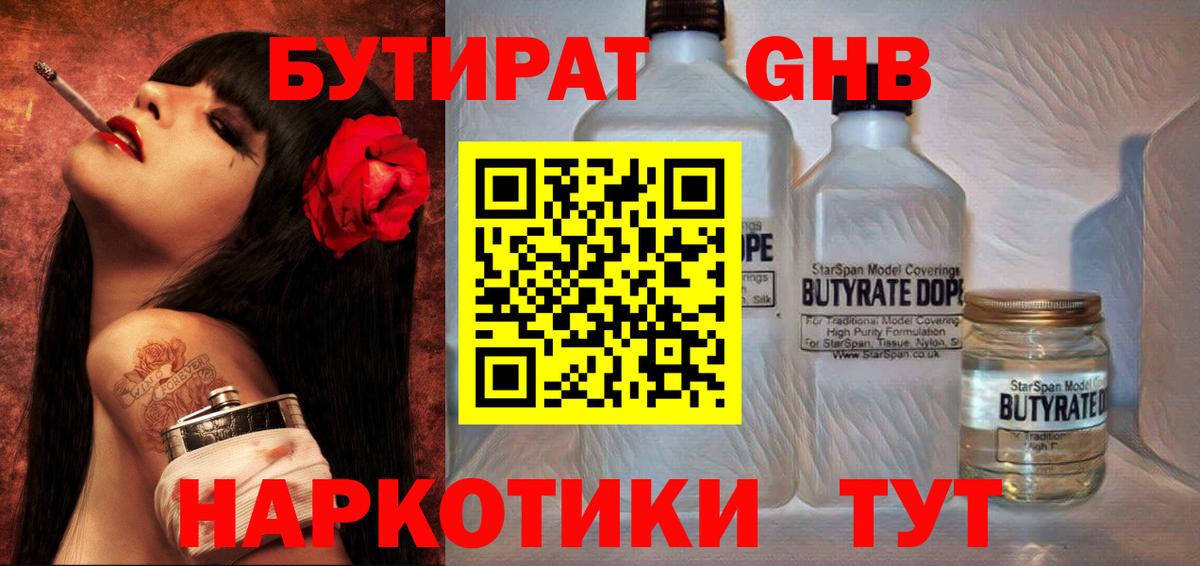 БУТИРАТ GHB  Вятские Поляны 