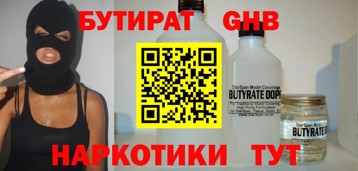 БУТИРАТ бутик  Вход с VPN  Вятские Поляны 