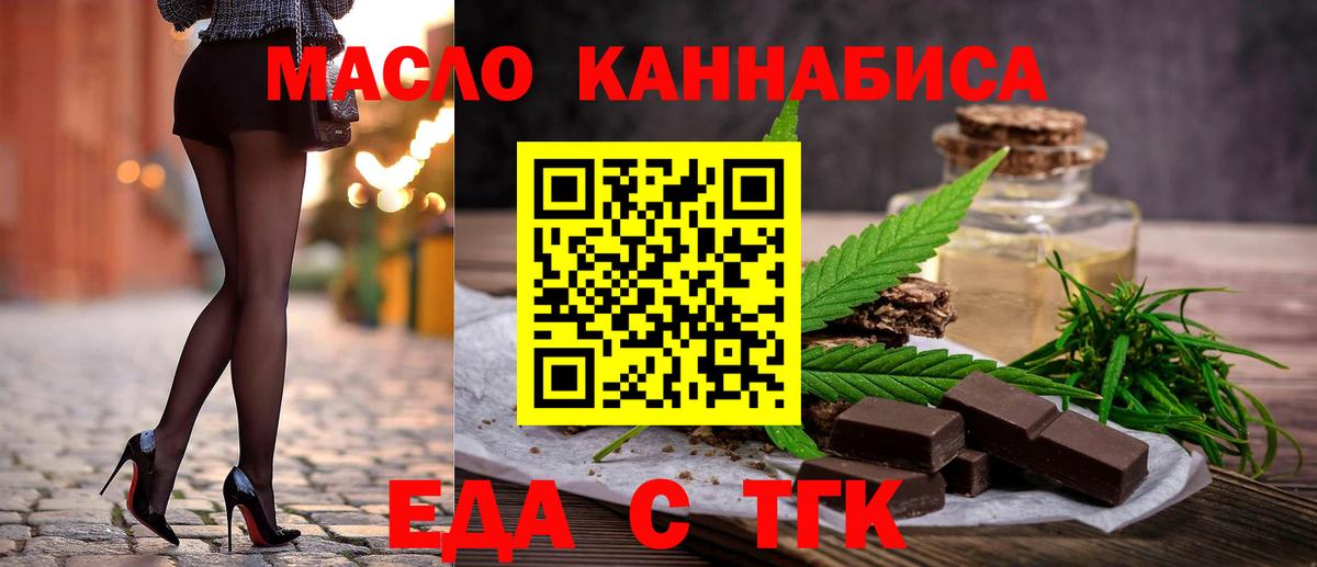 Еда ТГК марихуана  Вход с VPN  Вятские Поляны 