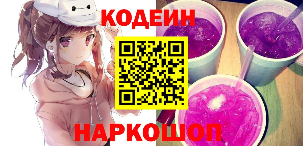 Codein Purple Drank Вятские Поляны
