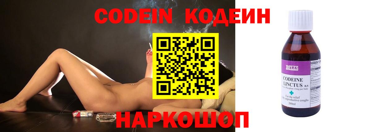 Кодеин напиток Lean (лин)  Кодеин напиток Lean (лин)  Вятские Поляны 