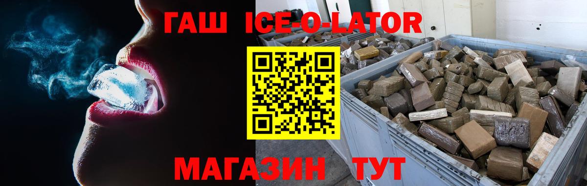 ГАШИШ Ice-O-Lator  даркнет сайт  Вятские Поляны 