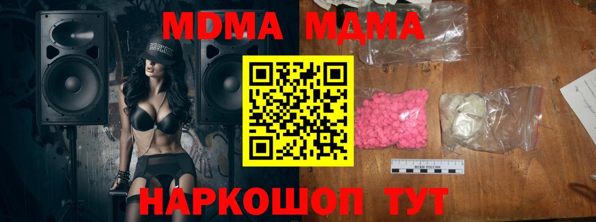 МДМА молли  MDMA Molly  Вятские Поляны  Вход с VPN 