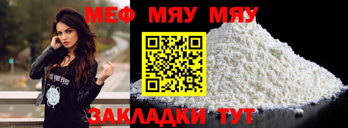 Меф мука Вятские Поляны