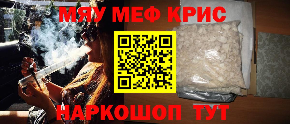 Мефедрон кристаллы Вятские Поляны