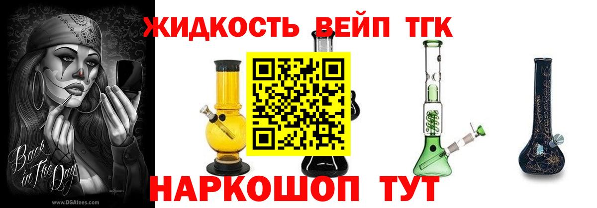 Вятские Поляны  ТГК жижа  hydra как войти  Вход с VPN 